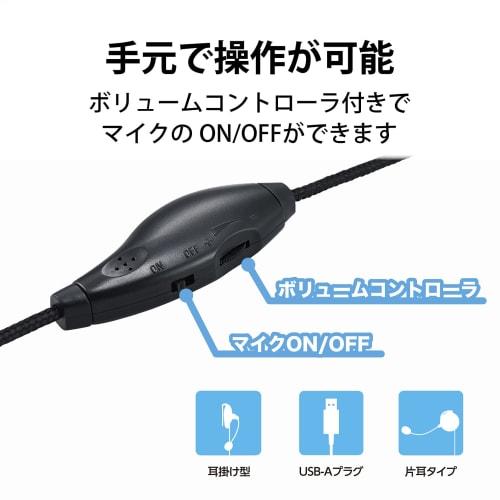 ELECOM Headset Wired Ear Hook USB Connection Microphone Single Ear Remote Work Black HS-EH01UBK