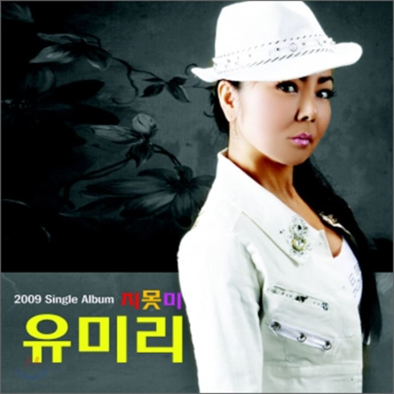 

Yumiri - I can t do it