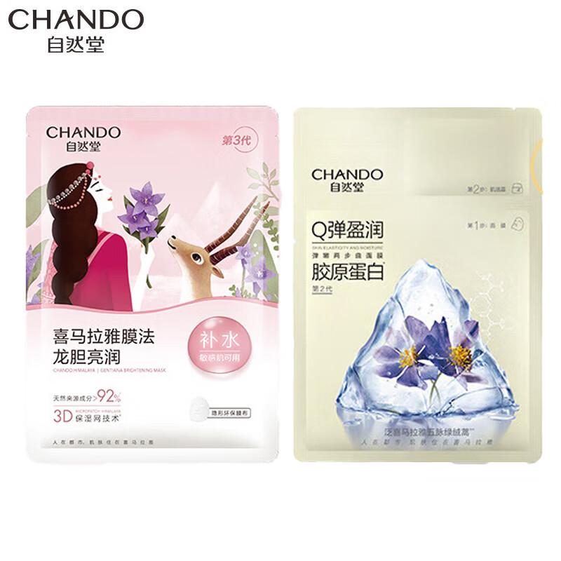 

CHANDO 2-Step Brightening & Firming Sheet Mask Set