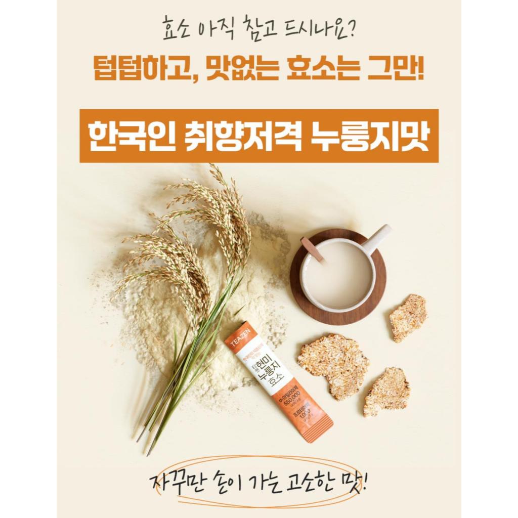 Teazen Brown Rice Nurungji Enzyme Powder 90g(3gX30EA)