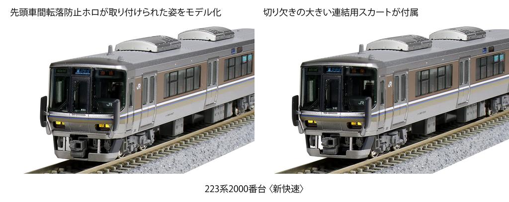 KATO N Gauge 223 Series 2000 Series New Rapid 4-Car Set 10-1898 Railway Model Train