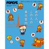 POPEYE Special Edition Tokyo Guide That Person This Person.