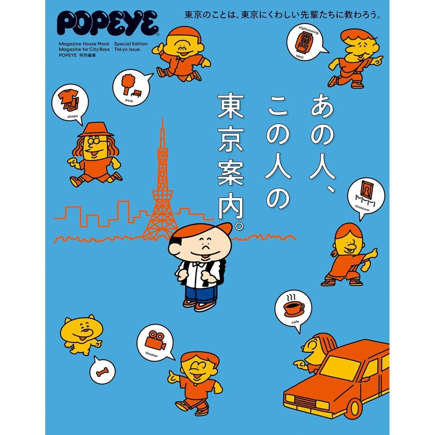 POPEYE Special Edition Tokyo Guide That Person This Person.