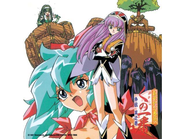 

CD Аякаси Нинден куно Итибан Гайден 1 НазоНазо!куноичикхаусендзё! UPCY-7866