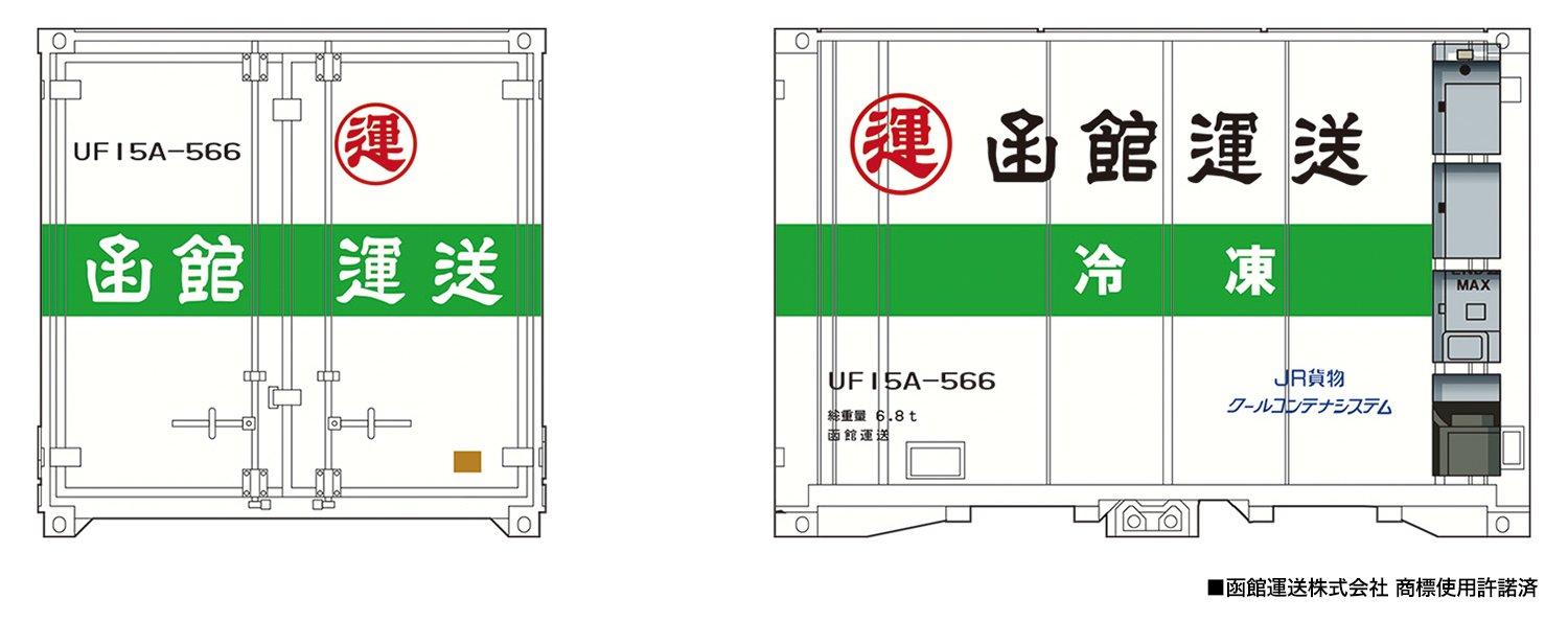 

Комплект из 3 контейнеров типа UF15A компании Hakodate Transport CON-03