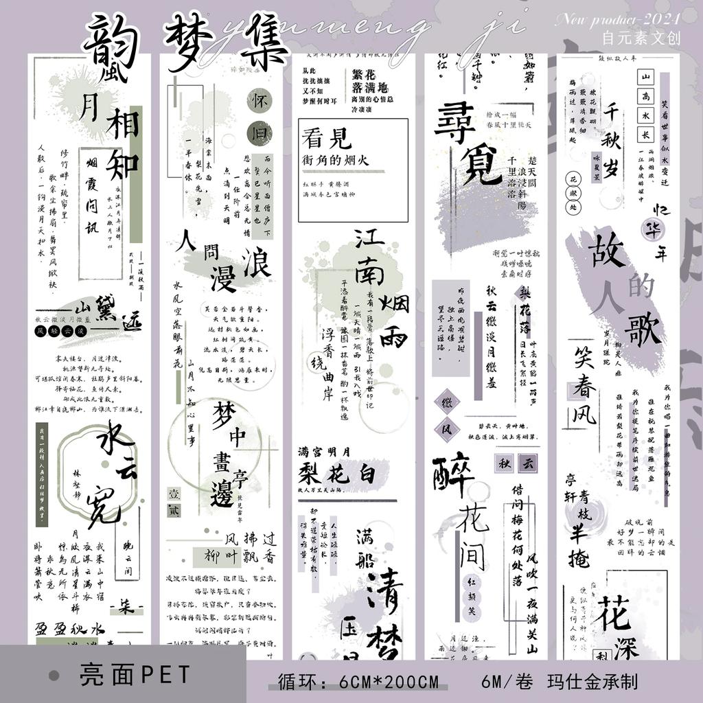 Text Chinese Character WASHI Pet Journal Tape and Paper Die Cut Sticker Antique Material Yunmeng Collection