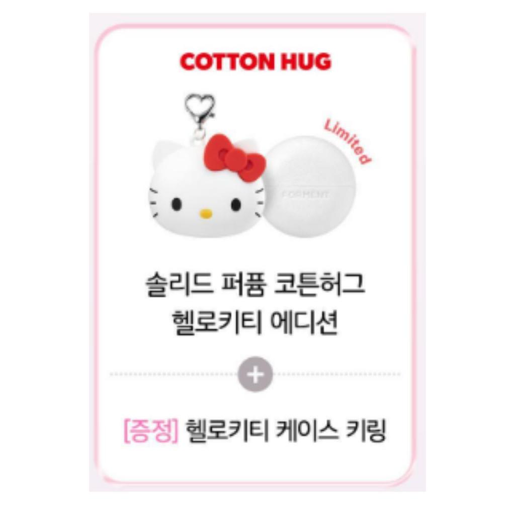 Forment Solid Perfume – Cotton Hug / Cotton Memory + Hello Kitty Keyring