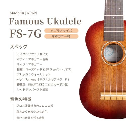 Famous Soprano Ukulele FS-7G (Made in Japan Mahogany)