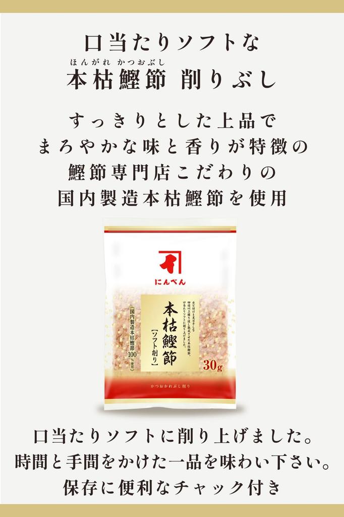 Ninben Honkare Bonito Flakes Soft Shaved 30g