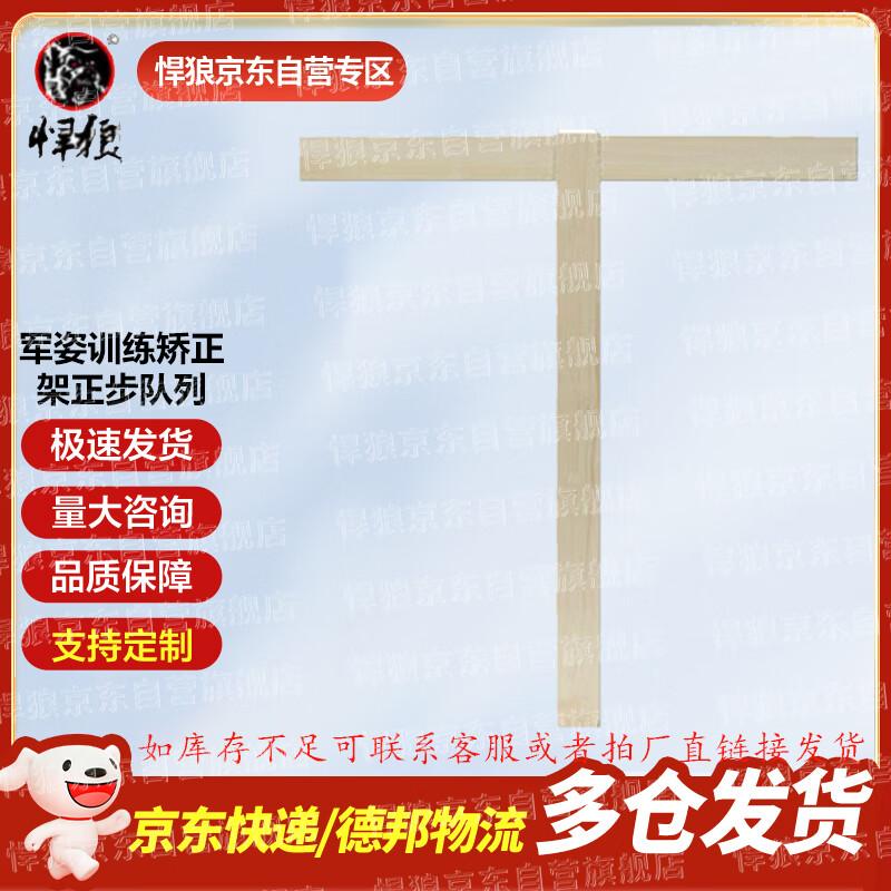Han Lang Military Parade Posture Correction Training Aids