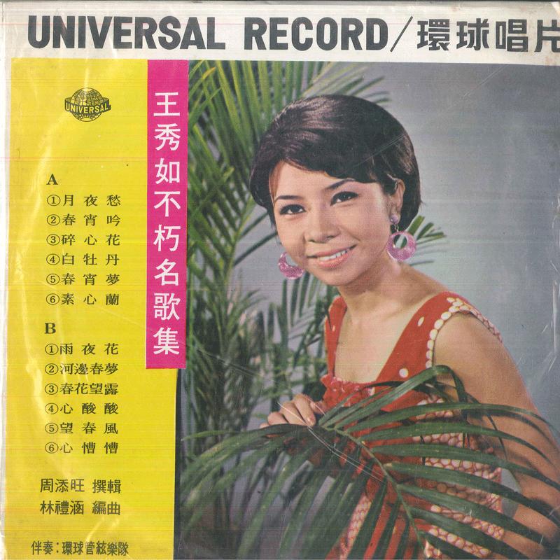 

LP Record WANG XIURU - Collection of Immortal Poems by Wan ULP5031 UNIVERSAL 1967 Taiwan World Music Used