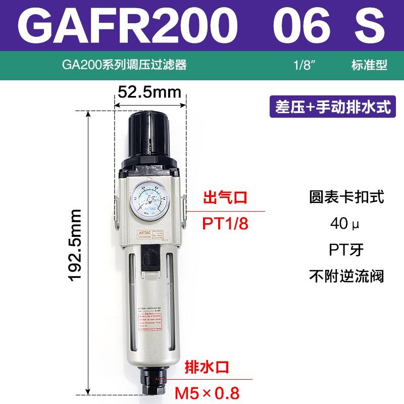 AIRTAC Gas GAFR20008S source processor voltage regulation filter GAFR300-08S/400-10/15 600-25 GAFR400-15S