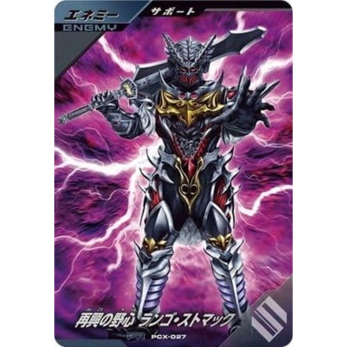 

Ganba Legends PCX-027 Revival Ambition Rango Stomach [Promotional Card]