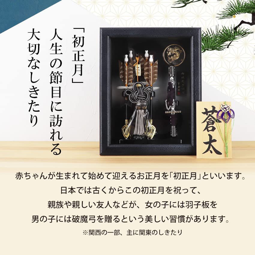 Osaka Choseido Hamaya Framed Compact Case Hamaya with Name Engraving and Free Wooden Tag Reiwa Era (Hamaya) Display, Display, (Sent Separately),