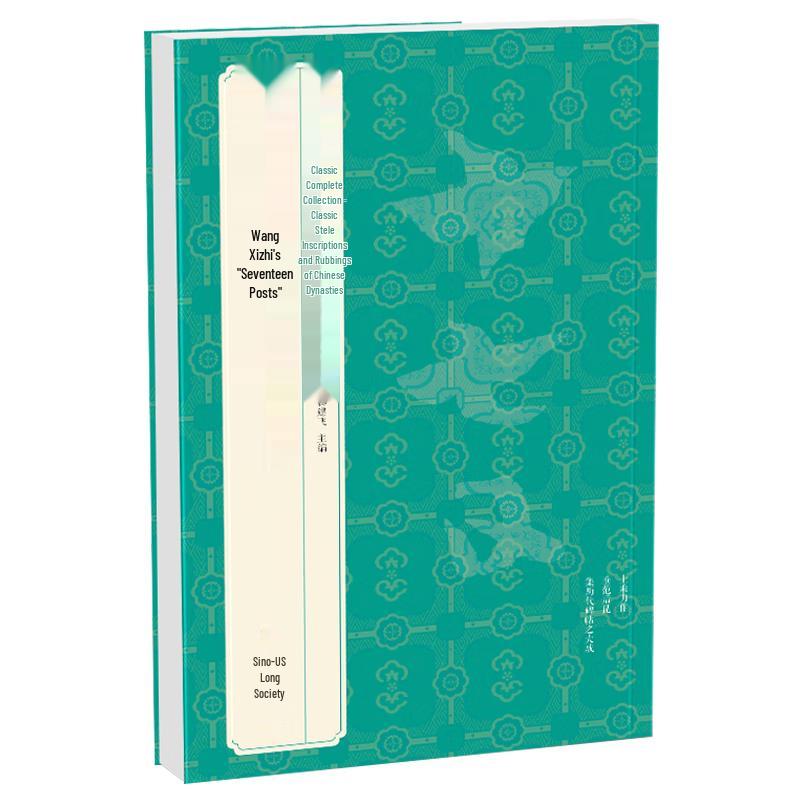 Wang Xizhi Classic Calligraphy Copybooks