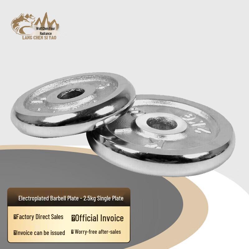 Langchen Siyau Electroplated Barbell Plate