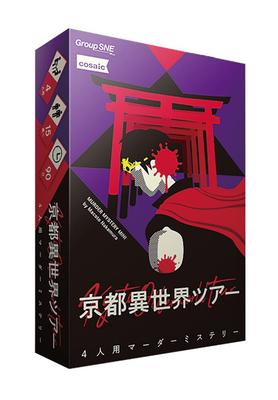 Group SNE Kyoto Otherworld Tour 60 Ages 15 and Murder Mystery (4 People, Minutes, Up)