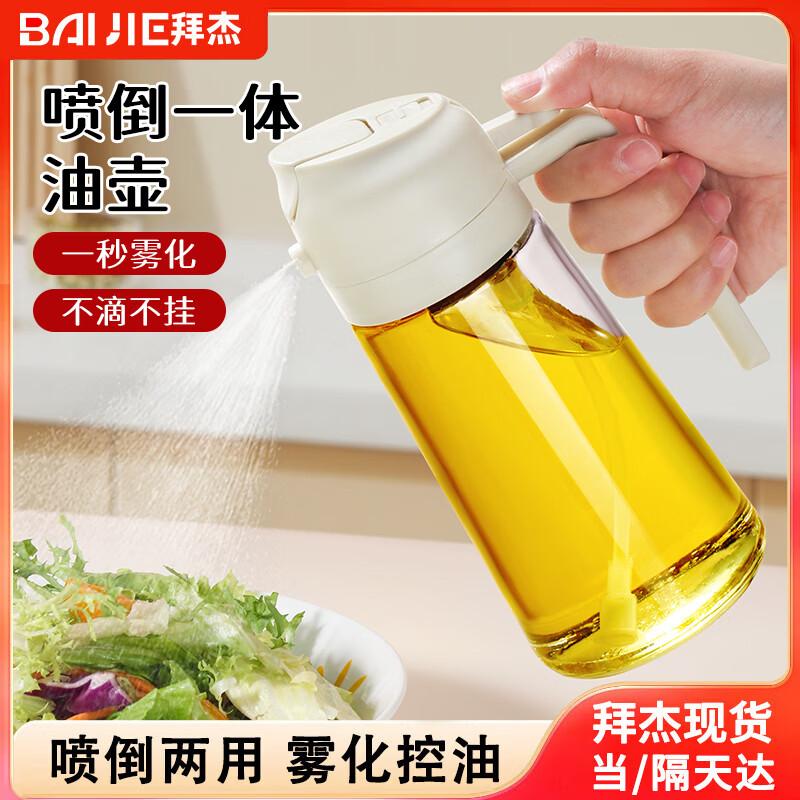 Baijie 2-in-1 Glass Oil Spray & Pour Dispenser