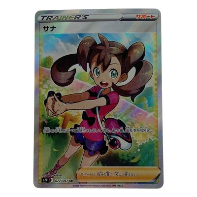Pokémon כרטיס מסחר פוקימון TCG סאנה SR וכתמים 077/067 (שריטות קיימות)
