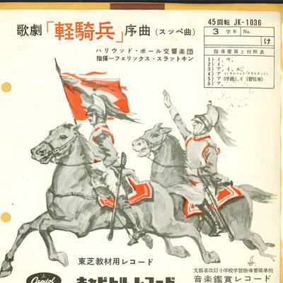 7inch Record HOLLYWOOD BOWL SYMPHONY ORCHESTRA - Overture To the Opera "The Cavalry" JK1036 CAPITAL RECORDS Japan Soundtracks & Musicals Used