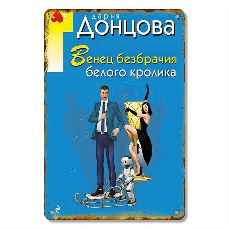 Vintage Metal Wall Art Sign 20x30cm