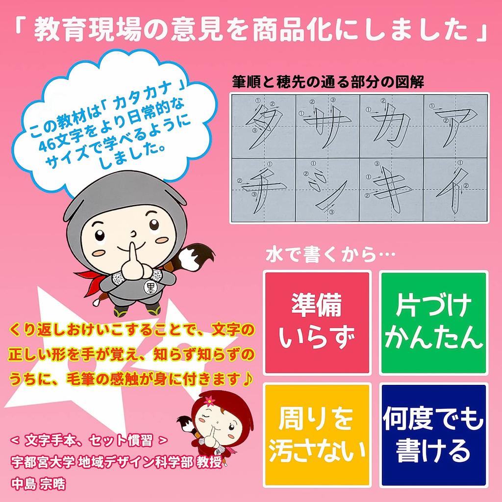 Bokuundo Mizugaki Set Katakana Version with Water Brush Pen 29396