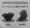 Made In Japan for Peace of Mind. Stylish Storage. A Mood-boosting Item. Coffee Filter Stock, Black.