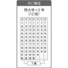Repistar Rotating Stamp, for displaying amounts (Mincho font), Size 1, RS-K7M1