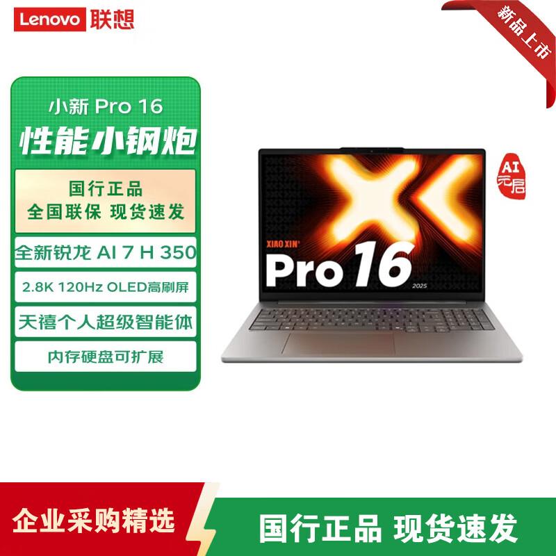 Lenovo Xiaoxin Pro16 AI Edition Thin & Light Laptop (CN version)
