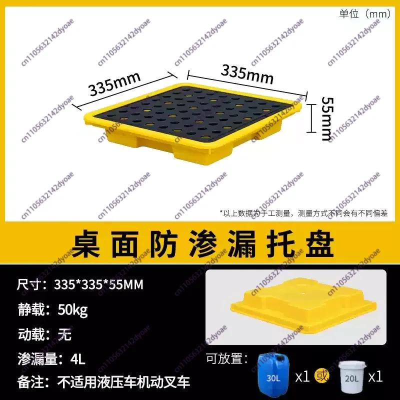 Hazardous Waste Anti-leakage Plastic Forklift Pallet Single Two Four Barrels Anti-leakage Platform Chemical Oil Drum Leak Pallet 33.5x33.5x5.5cm