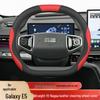 Geely Galaxy E5/E8 Steering Wheel Cover: Anti-Slip, Odor-Free, No Sewing Required