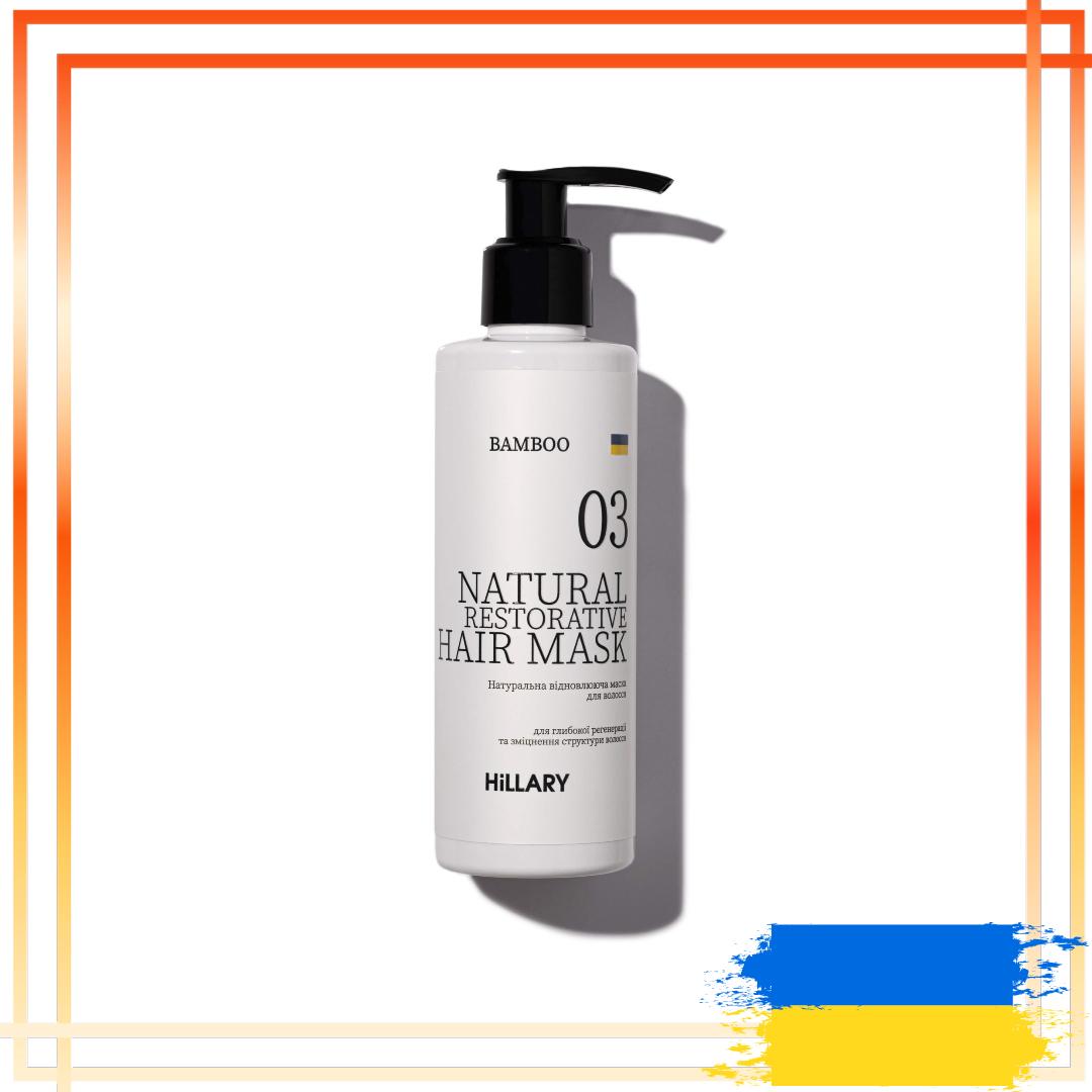 

Натуральна маска для відновлення волосся Hillary BAMBOO Hair Mask, 200 мл 200ml