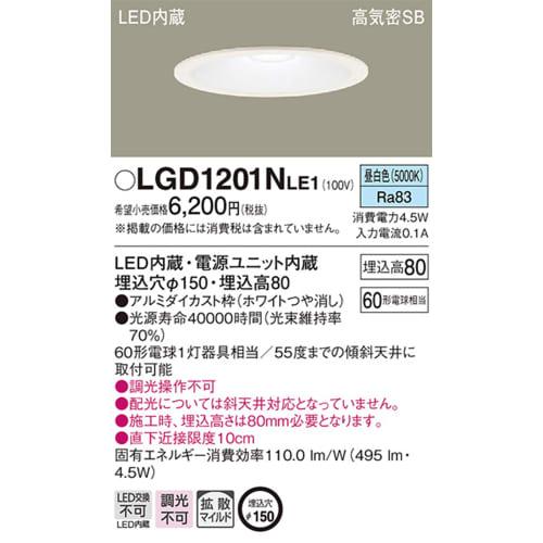 Panasonic Base Downlight LED Integrated Daylight White/Diffused Mild/150 60 Shape White LGD1201NLE1