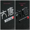 Accesorii de exterior – Embleme