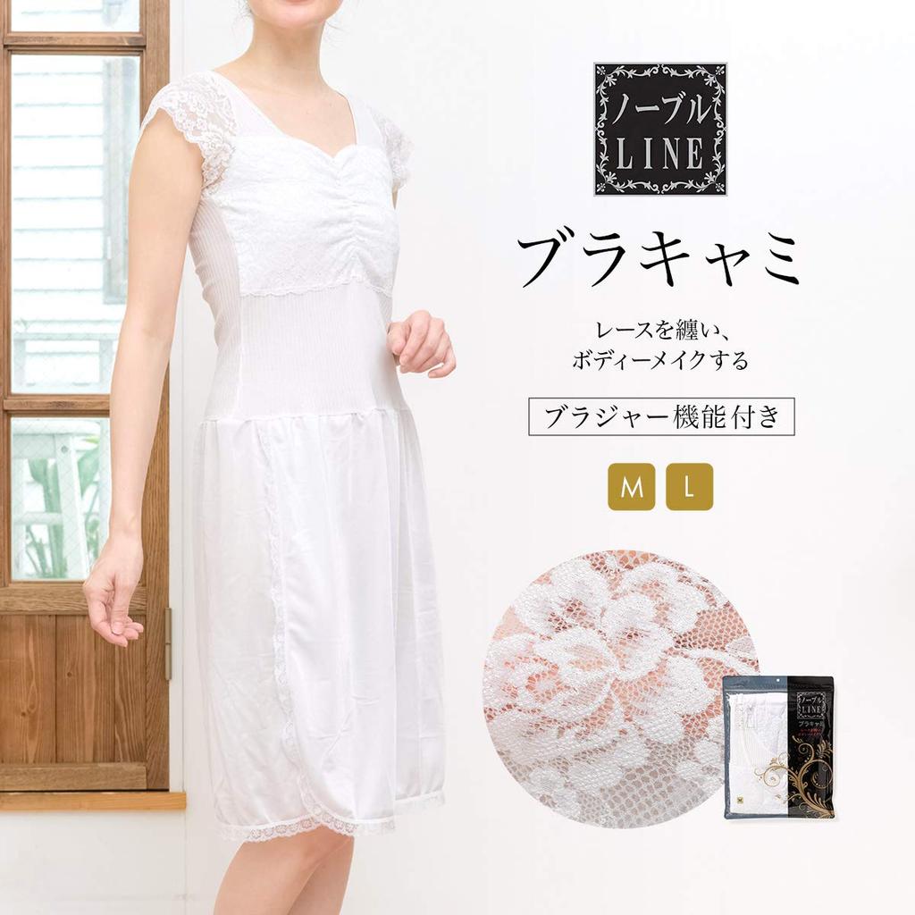 SOUBIEN Camisole Kimono Hem Bra Kimono Japanese Size White Women's Undershirt, One-Piece Set, Guard, Slip, Slip, Undergarment, M, uw0159k,