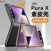 Applicable To Huawei Purax Mobile Phone Case, Simple All-inclusive Anti-drop PuraX Electroplating All-inclusive Anti-drop Folding Male Leather Case