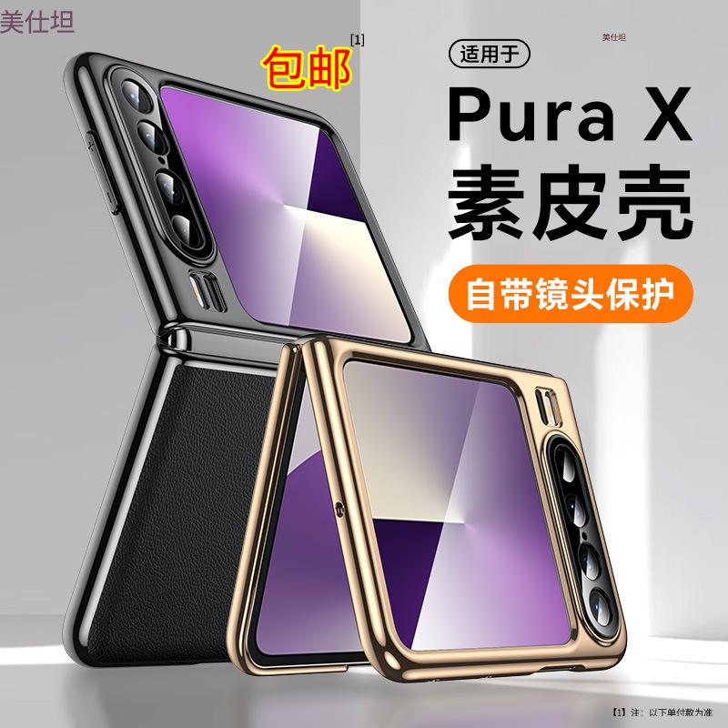 Applicable To Huawei Purax Mobile Phone Case, Simple All-inclusive Anti-drop PuraX Electroplating All-inclusive Anti-drop Folding Male Leather Case