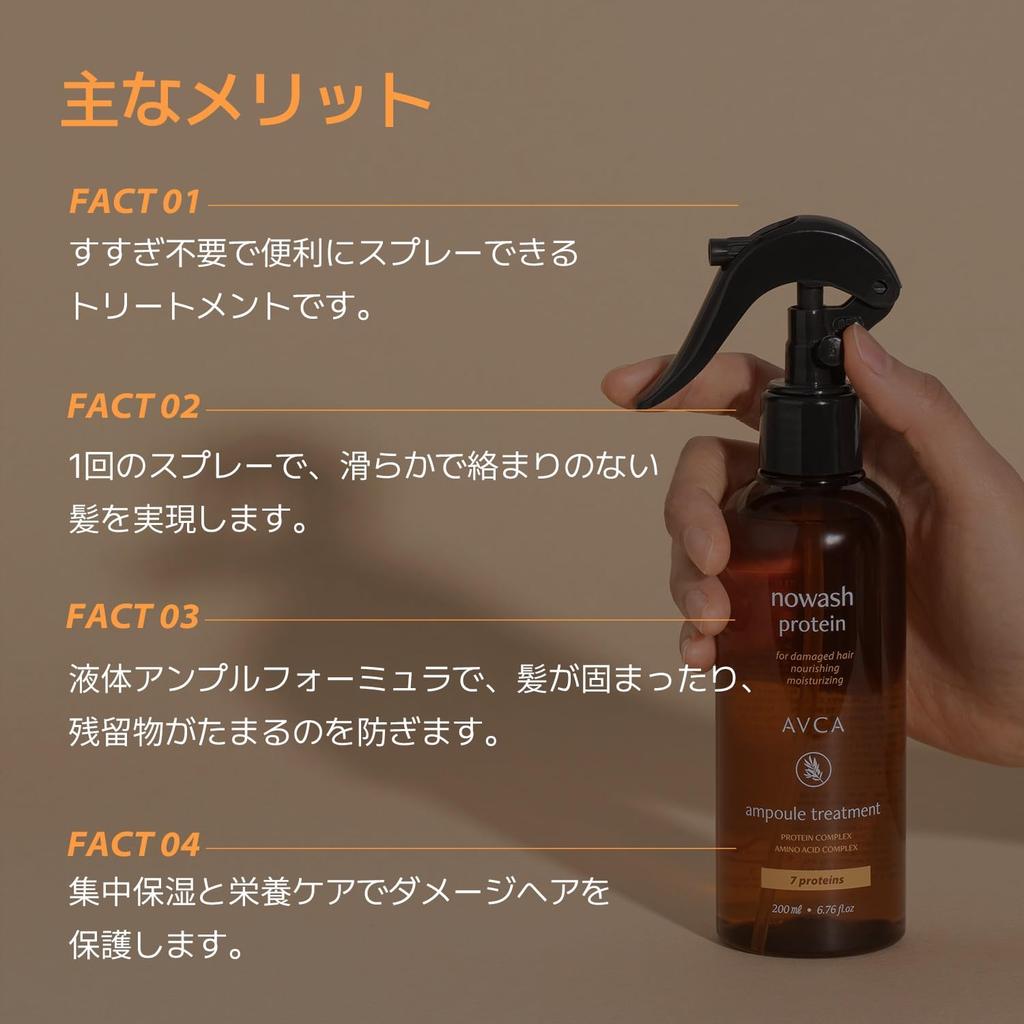 AVCA No Wash Protein Ampoule Treatment 200ml