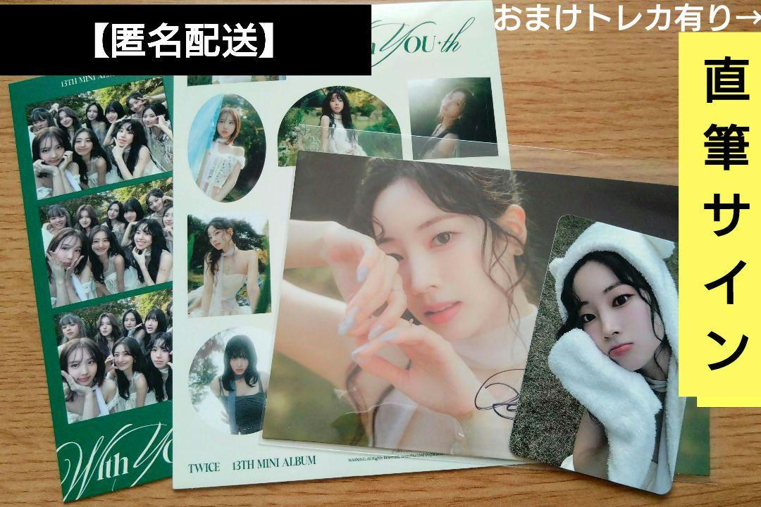 

[USED] Dahyun TWICE WITH YOU-TH autographed postcard