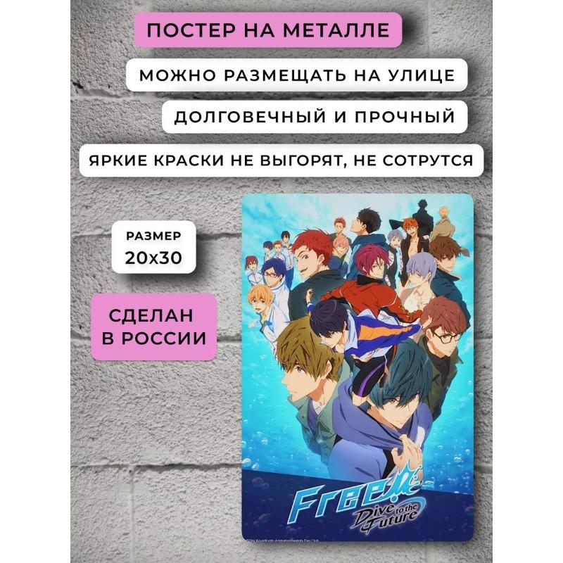 

Свободно! Аниме Металлический Постер, Спорт Плавание Настенный Декор 30