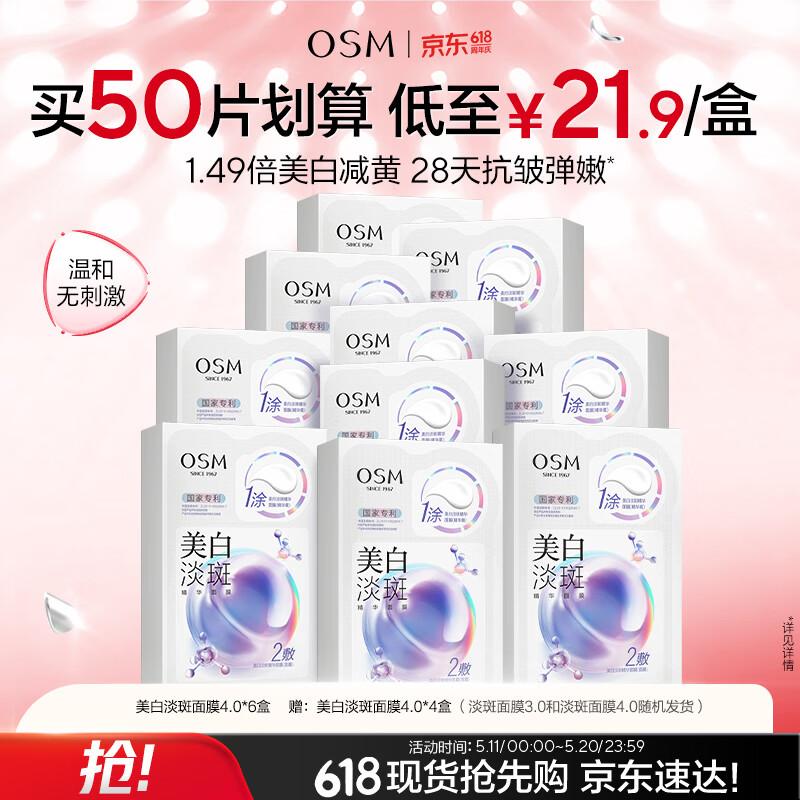 

OSM Pearl Niacinamide Spot-Fading Mask