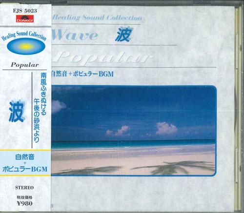 

CD VARIOUS Waves natural sounds popular BGM EJS5023 Japan Sound Effects Nature Used