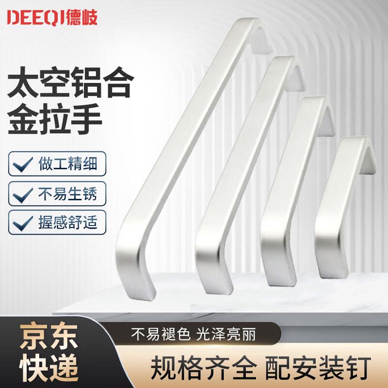 Deqi Space Aluminum Alloy Handle