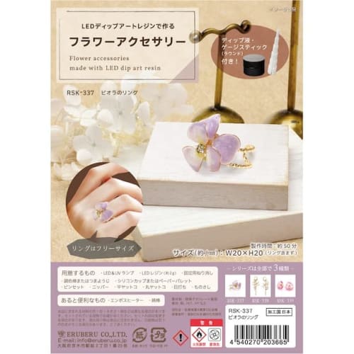 Herbert Resin Kit "Flower Accessory Viola Ring RSK-337