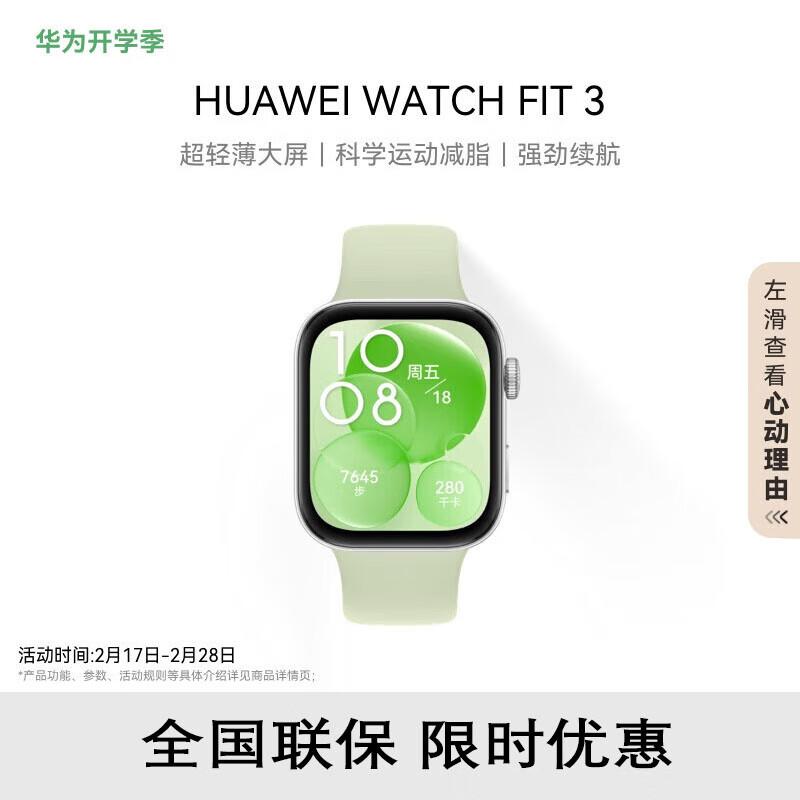 

HUAWEI WATCH FIT 3 Smartwatch (CN version)