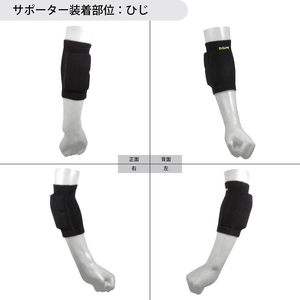 Elbow Support for Junior 1 Padded Immobilizes Absorbs Prevents Friction and One Size Fits D&M Volleyball, Support, Elbow, Impact, Pain, Black, Most,