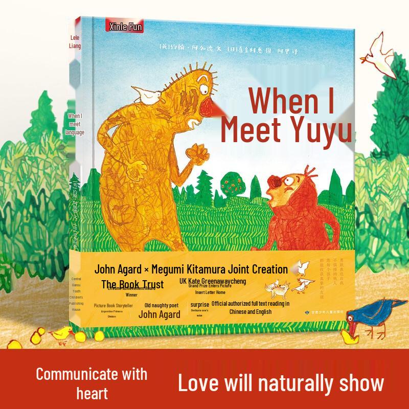 When Wuwu Meets Yuyu Children s Picture Book