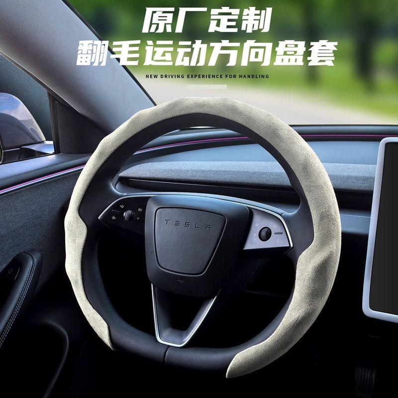 Wheel Cover, Suede, Sweat-Absorbent, Suitable for All Seasons, Ultra-Thin, Suitable for Geely, Tesla, Bmw, Mercedes-Benz, with a High-End Feel