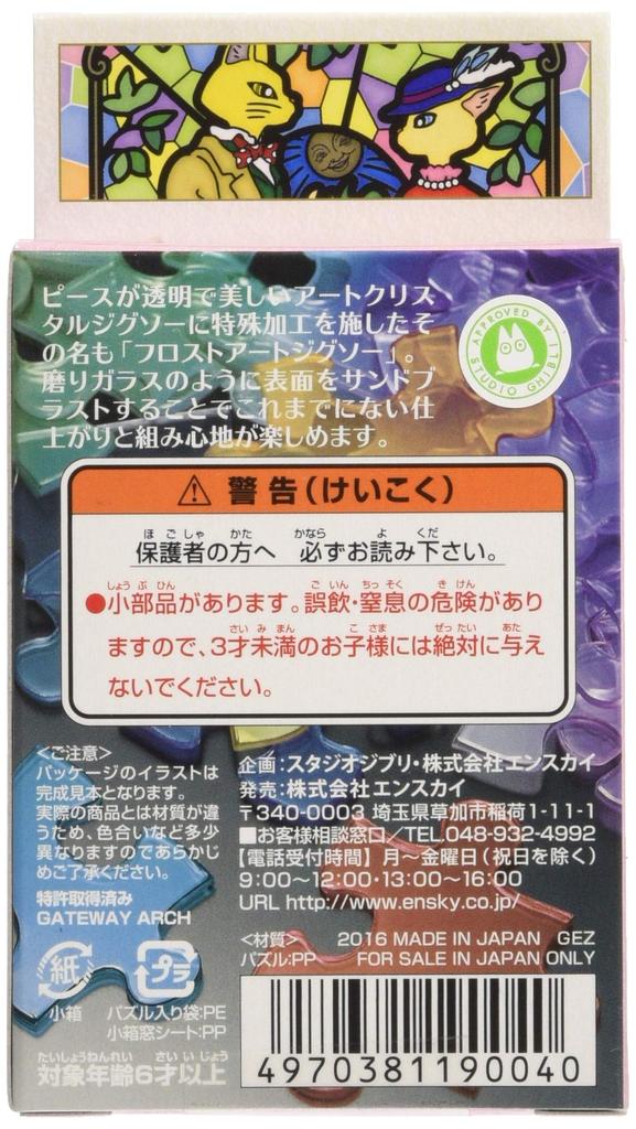 Ensky Art Crystal Jigsaw Puzzle Whisper of the Heart Secret Story 126 Pieces 126-AC36