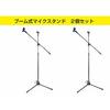 MBK Two-Piece Microphone Stand with Gloves, Boom Microphone Stand, Tripod Stand, Stable, Foldable, Extendable Arm, Straight, 360-Degree Adjustable Hei